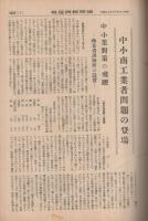 国際経済週報　1076号　昭和15年10月26日