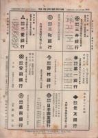 国際経済週報　1078号　昭和15年11月9日