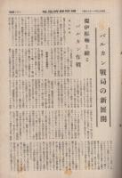 国際経済週報　1078号　昭和15年11月9日