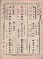 国際経済週報　1083号　昭和15年12月14日