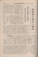 国際経済週報　1083号　昭和15年12月14日