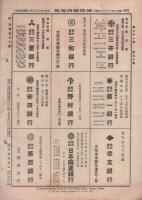 国際経済週報　1082号　昭和15年12月7日