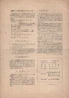 官葉研究　1号～38号内不揃27部一括　昭和30年10月～昭和33年11月　（官葉研究会・大阪市）