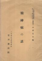 （絵葉書）　宮川脳病院　創立満五週年記念絵葉書　袋付5枚　（三重県伊勢市）