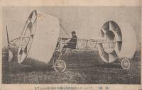（絵葉書）　ギボーダン式円形飛行機今や飛行せんとす　仏国　1枚