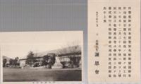 （絵葉書）岩腰先生銅像建設紀念絵葉書　袋付5枚（愛知県小牧市）
