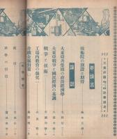 工業評論　昭和17年2月号