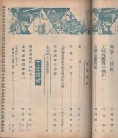 工業評論　昭和17年2月号