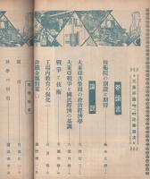 工業評論　昭和17年2月号