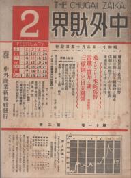 中外財界　昭和11年2月号