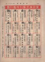 中外財界　昭和11年2月号