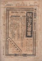 商工世界　太平洋　明治40年6月15日号