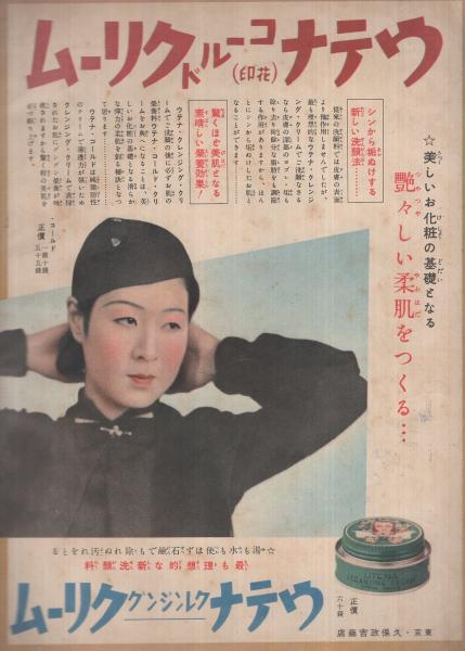 春の流行毛糸編物集 昭和12年3月主婦之友附録(モデル・原節子、大川