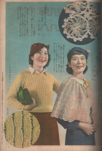 春の流行毛糸編物集 昭和12年3月主婦之友附録(モデル・原節子、大川