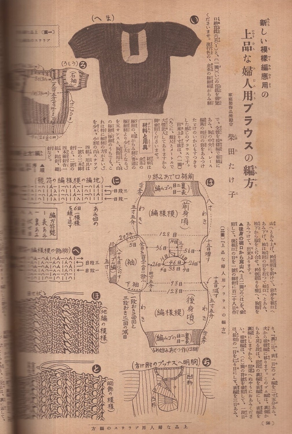 春の流行毛糸編物集 昭和12年3月主婦之友附録(モデル・原節子、大川