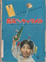 幼稚園くらぶ　昭和31年7月号