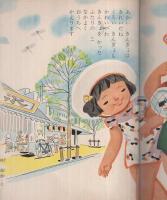 幼稚園くらぶ　昭和31年7月号