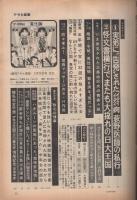 週刊アサヒ芸能　昭和46年3月25日号　表紙モデル・片瀬きよみ（SOS）