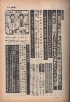 週刊アサヒ芸能　昭和46年3月25日号　表紙モデル・片瀬きよみ（SOS）