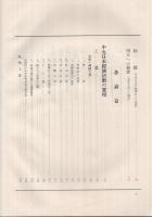 中央日本経済大観　昭和15年版