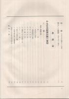 中央日本経済大観　昭和15年版