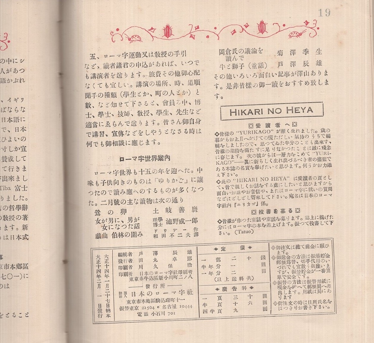 ゆりかご YURIKAGO 全35冊 大正14年~昭和2年 合本3冊 (ローマ字雑誌 ゆりかご YURIKAGO 全35冊 大正14年~昭和2年 合本3冊 (ローマ字雑誌
