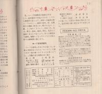 ゆりかご　YURIKAGO　全35冊　大正14年～昭和2年　合本3冊　（ローマ字雑誌）