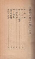 捕物秘帖　十萬両不知火小判