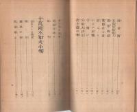 捕物秘帖　十萬両不知火小判