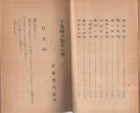 捕物秘帖　十萬両不知火小判