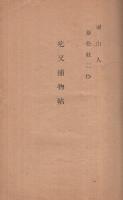 吃又捕物帖