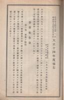 日本共立火災保険株式会社　大正14年度報告書　（東京市）