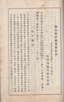 木曽川電力株式会社　大正12年上半期第14回　事業報告書・貸借対照表・財産目録・損益計算書・利益金処分・株主名簿　（東京市）