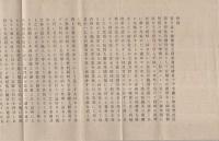 帝国石膏株式会社　創立趣意書・事業説明書・企業目論見書・収支予算書・定款　(東京市)