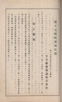 日本紙器製造株式会社　第17期営業報告書　大正10年下半期　（東京市）