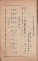 木曽川電力株式会社　昭和2年下半期第23回　事業報告書・貸借対照表・財産目録・損益計算書・利益金処分・株主名簿・定款　（東京市）