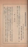 木曽川電力株式会社　昭和6年下半期第31回　事業報告書・財産目録・貸借対照表・損益計算書・純益金処分・附株主名簿・定款　（東京市）