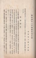 東邦電力株式会社　昭和3年上半期営業報告書　（東京市）