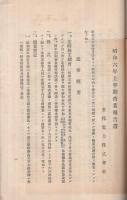 東邦電力株式会社　昭和6年上半期営業報告書　（東京市）