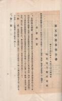 岐阜電力株式会社　第5回営業報告書　自昭和3年11月1日至昭和4年4月30日　（東京市）
