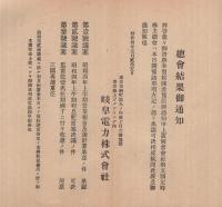 岐阜電力株式会社　第5回営業報告書　自昭和3年11月1日至昭和4年4月30日　（東京市）