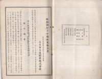 大日本人造肥料株式会社　第83回営業報告書　昭和4年下半期　（東京府）