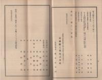 壽繊維工業株式会社　第9期営業報告書　昭和15年度下半期　(大阪市）