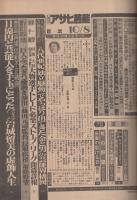 週刊アサヒ芸能　昭和56年10月8日号　表紙モデル・沖直美