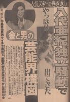週刊アサヒ芸能　昭和56年10月8日号　表紙モデル・沖直美