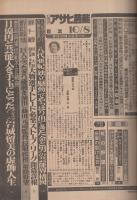 週刊アサヒ芸能　昭和56年10月8日号　表紙モデル・沖直美