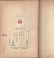 頓珍漢十手双六