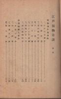 江戸捕物奇談
