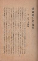 江戸捕物奇談