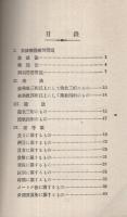 高等小学珠算書　第三学年児童用